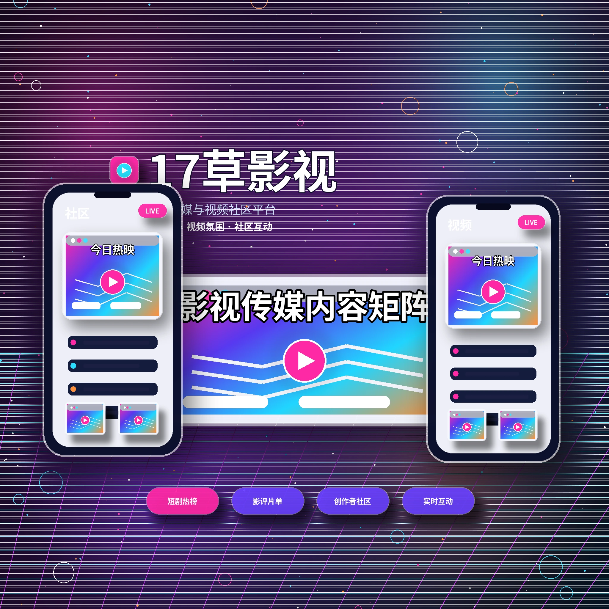 17c影视传媒平台品牌与长期发展介绍