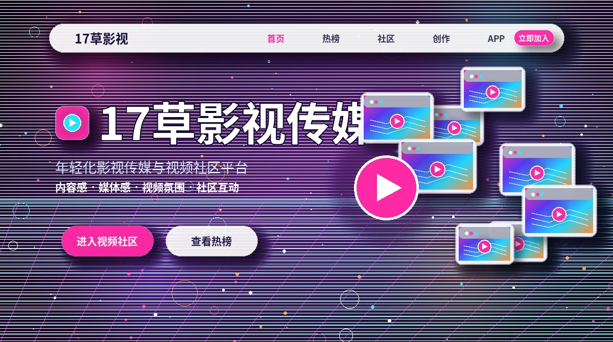 17c影视活动公告与规则信息展示