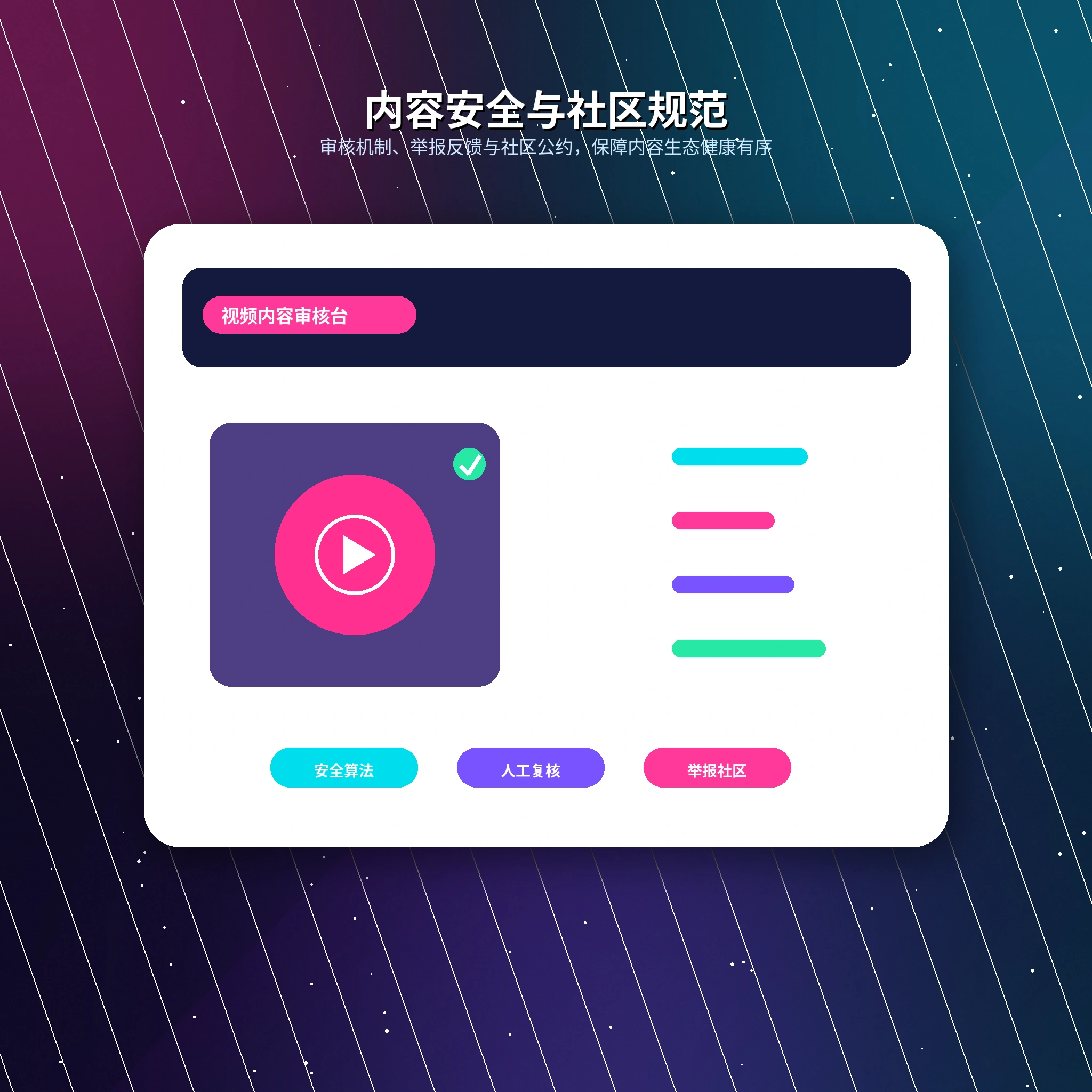 17c账号安全与设备环境提醒